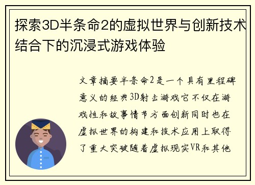 探索3D半条命2的虚拟世界与创新技术结合下的沉浸式游戏体验